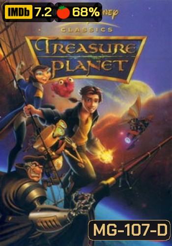 TREASURE PLANET ผจญภัยล่าขุมทรัพย์ดาวมฤตยู