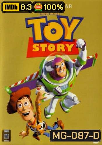 TOY STORY 1 ทรอย สตอรี่ 1
