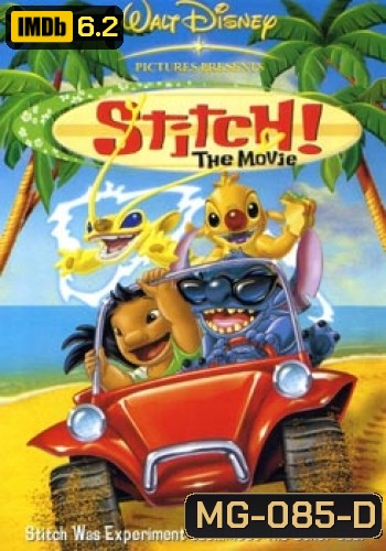 Stitch! The Movie สติทช์ อะโลฮ่า ยกแก๊งฮาข้ามจักรวาล