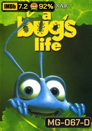 A bug's life ตัวบั๊กส์ หัวใจไม่บั๊กส์