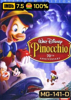 Pinocchio: 70th Anniversary Edition พินอคคิโอ