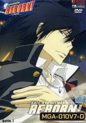 Reborn VS Varia-ครูพิเศษจอมป่วนรีบอร์น ปะทะ วาเรีย ชุด 7