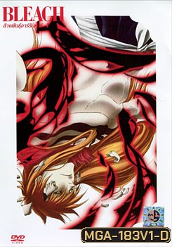 Bleach ล้างพันธุ์อาร์รันคาร์ 1