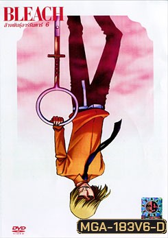Bleach ล้างพันธุ์อาร์รันคาร์ 6