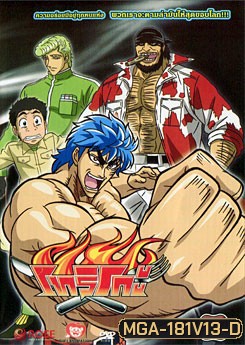 Toriko โทริโกะ 13