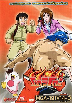 Toriko โทริโกะ 14