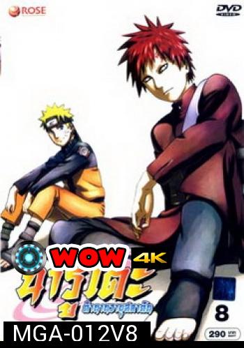 #9 : Naruto นารูโตะ ตำนานวายุสลาตัน ชุด 8