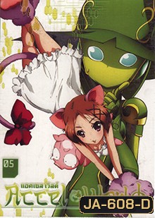 Accel World แอคเซลล์ เวิลด์ Vol.5