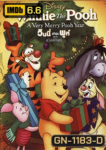 Winnie the Pooh: A Very Merry Pooh Year/ วินนี่ เดอะ พูห์ ตอน สวัสดีปีพูห์