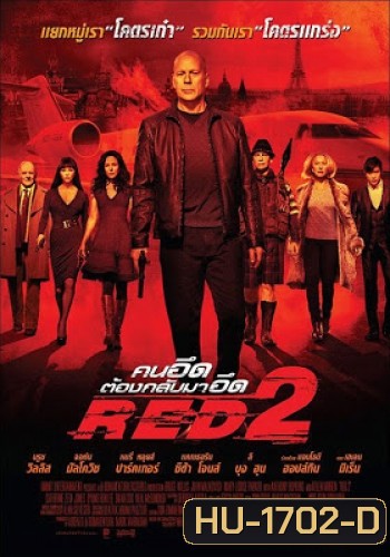 Red 2 คนอึดต้องกลับมาอึด