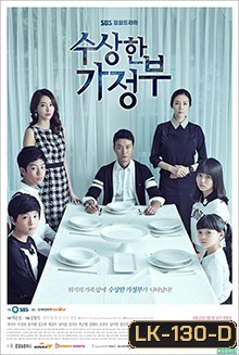 ซีรีย์เกาหลี The Suspicious Housekeeper