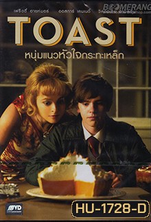 Toast - หนุ่มแนวหัวใจกระทะเหล็ก