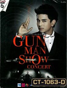 บันทึกการแสดงสด Gun Man Show