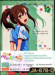 The Pet Girl of Sakurasou ซากุระโซว หอพักสร้างฝัน 2