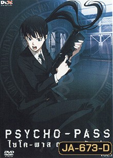 psycho-pass ไซโค-พาส ถอดรหัสล่า 5