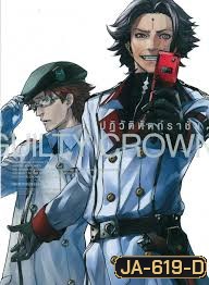 Guilty Crown กิลตี้ คราวน์ ปฏิวัติหัตถ์ราชัน VOL. 7