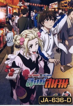 THE KNIGHT in THE AREA สิงห์สนาม Vol.07