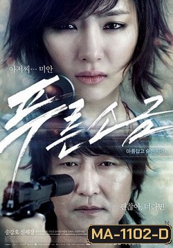 Hindsight (2011) สวยสังหารหักลำมาเฟีย