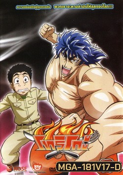 Toriko โทริโกะ 17