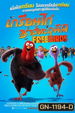 Free Birds เกรียนไก่ ซ่าส์ทะลุมิติ MASTER