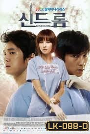 Syndrome (2012) ศัลยแพทย์มือใหม่ ใจเกินร้อย