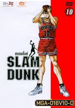 Slam Dunk สแลมดั๊งค์ Vol. 10