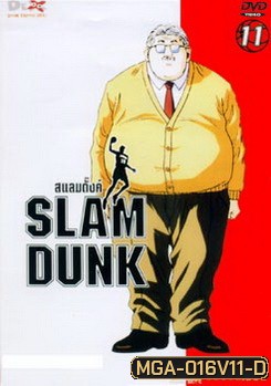 Slam Dunk สแลมดั๊งค์ Vol. 11