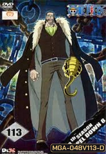 One Piece: 13th Season Impel Down 8 (113) วันพีช ปี 13 แผ่นที่ 113