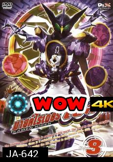 มาสค์ไรเดอร์ โอส Kamen Rider OOO Vol.8