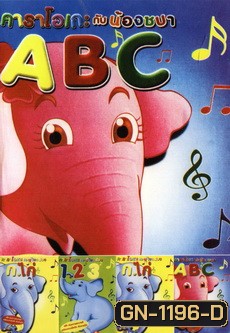 คาราโอเกะ กับ น้องชบา THE MOVIES Vol.096