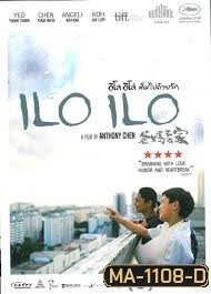 ILO ILO อิโล อิโล่ เต็มไปด้วยรัก