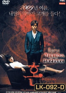 Possessed สิงร่างวิญญาณหลอน