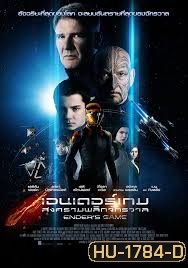 Ender's Game เอนเดอร์เกม สงครามพลิกจักรวาล