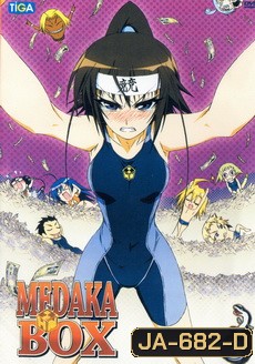 MEDAKA BOX 3
