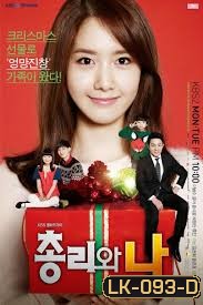 The Prime Minister and I