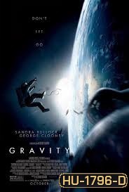 Gravity กราวิตี้ มฤตยูแรงโน้มถ่วง