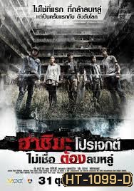 ฮาชิมะโปรเจกต์