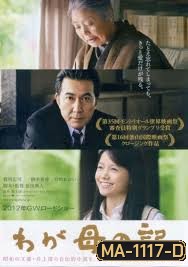 Chronicle Of My Mother กราบหัวใจแม่ แด่หัวใจรัก