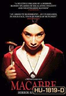 Rumah Dara (Macabre) บาหลีสีเลือด เรียกเสียงเกรียวกราวมาแล้วทั่วเอเชีย และทั่วโลก