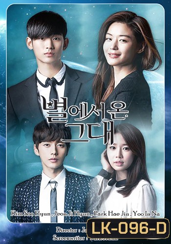 You Who Came From the Stars ยัยตัวร้ายกับนายต่างดาว