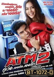 ATM 2 คู่เวอร์ เออเร่อ เออรัก