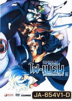 Phi Brain ไฟเบรน ไขปริศนาเกมเทวะ Season 2 Vol. 4-6