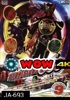 มาสค์ไรเดอร์ โอส Kamen Rider OOO Vol.9