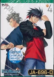 Little Busters! Vol.4 - ลิตเติ้ล บัสเตอร์ส!