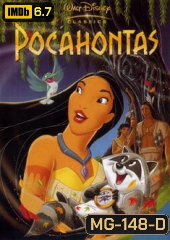 Pocahontas โพคาฮอนทัส