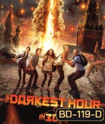 The Darkest Hour (2011) เดอะ ดาร์คเกส อาวร์ มหันตภัยมืดถล่มโลก 3D