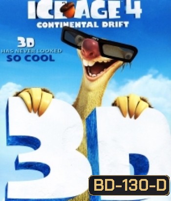 Ice age 4 Continental Drift In 3D ไอซ์ เอจ เจาะยุคน้ำแข็งมหัศจรรย์ 4 กำเนิดแผ่นดินใหม่