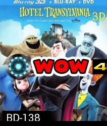 Hotel Transylvania (2012) โรงแรมผี หนีไปพักร้อน 3D {Under-Over}