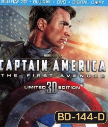 Captain America: The First Avenger (2011) กัปตัน อเมริกา อเวนเจอร์ที่ 1 (3D)