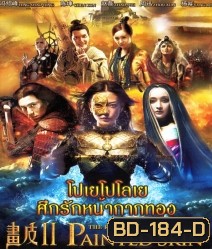 โปเยโปโลเย ศึกรักหน้ากากทอง